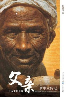 cover image of 父亲